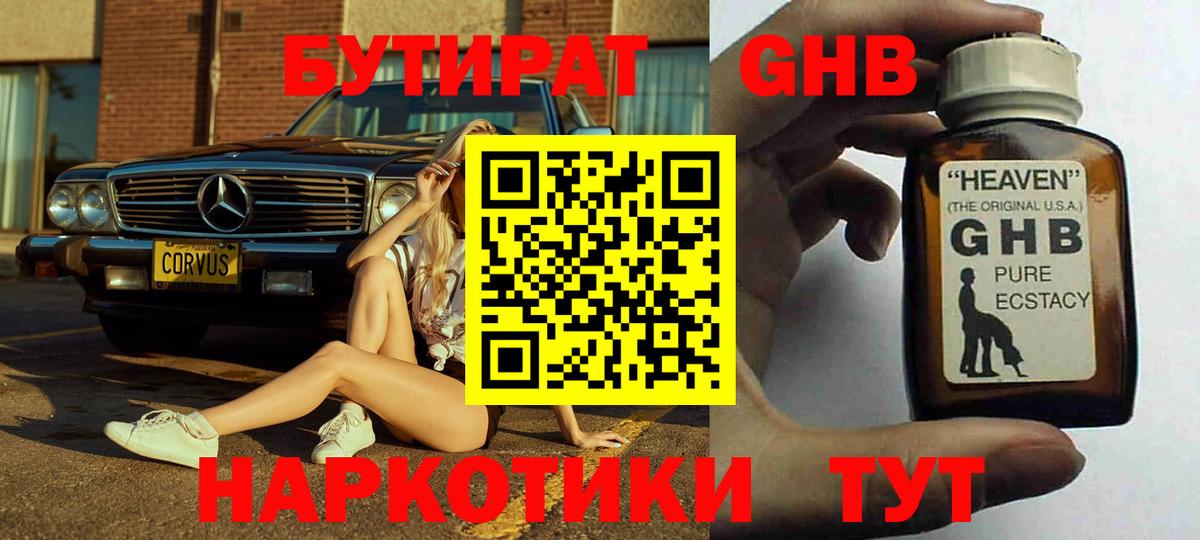 Бутират бутандиол  Вход с VPN  Грозный 