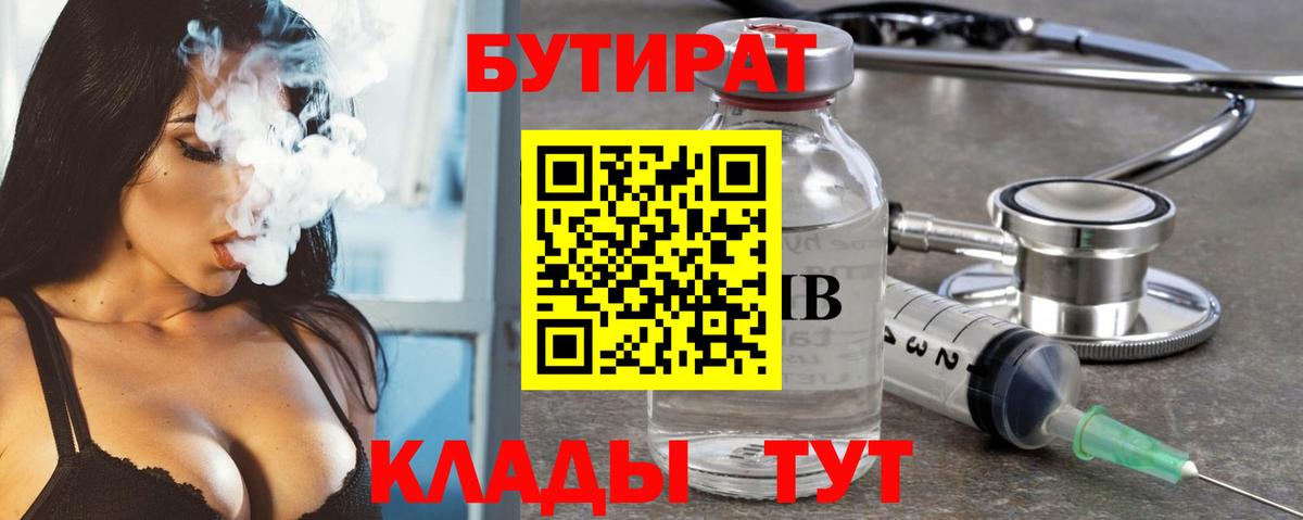 Бутират  Грозный  БУТИРАТ бутик 