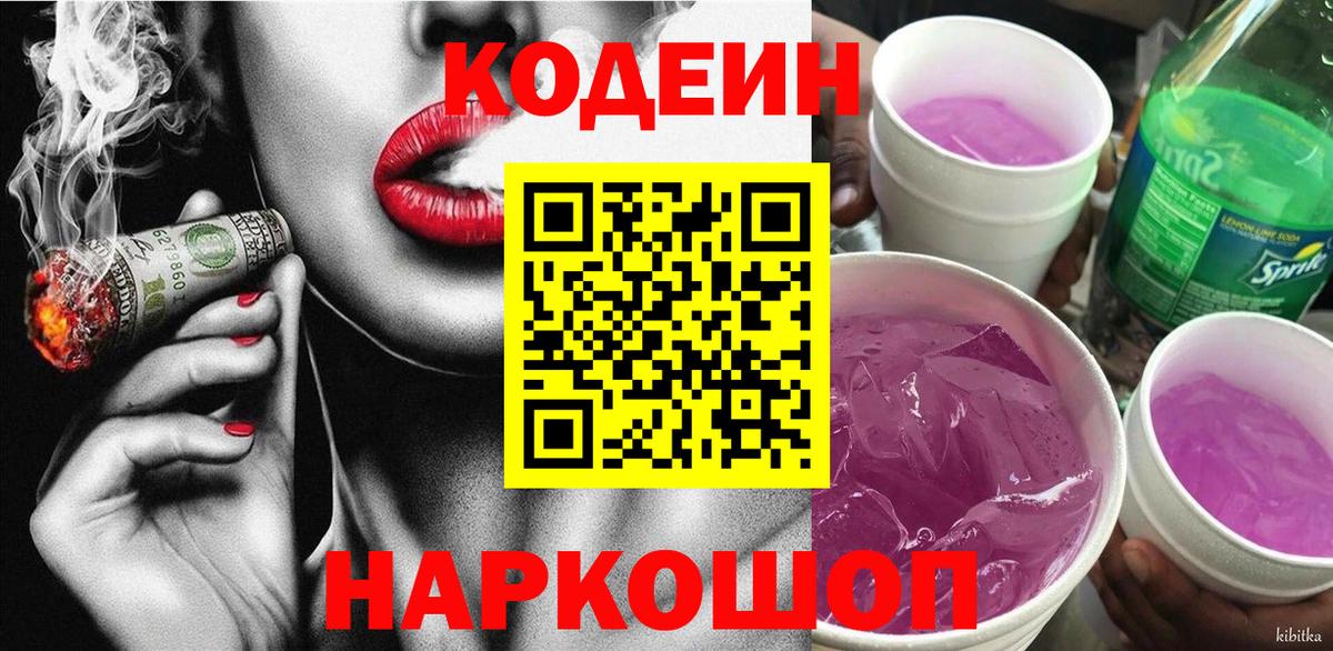 Грозный  Кодеиновый сироп Lean Purple Drank  Вход с VPN 