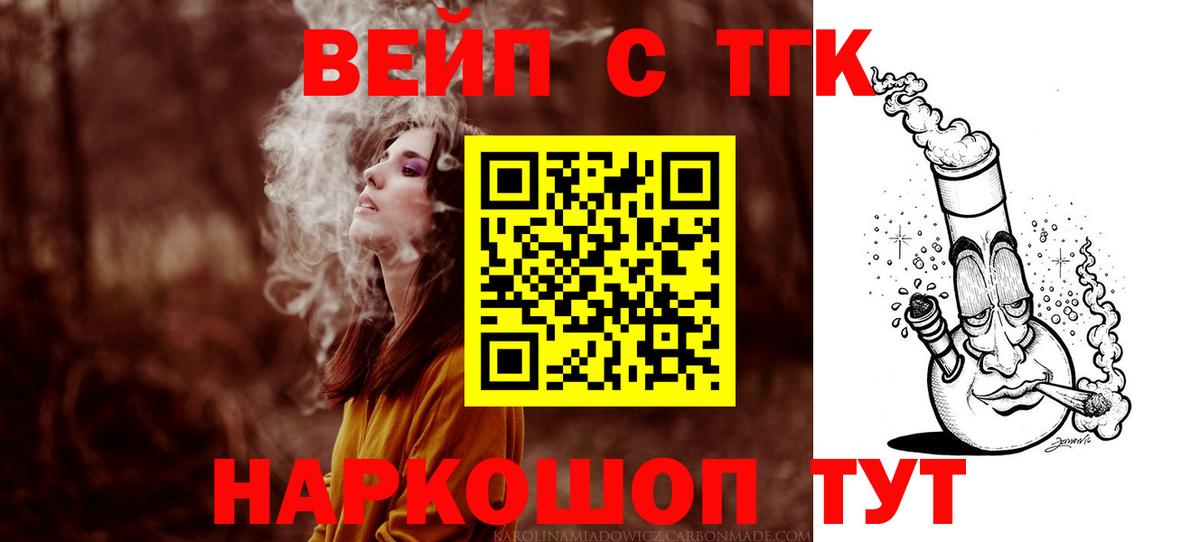 ТГК вейп Грозный